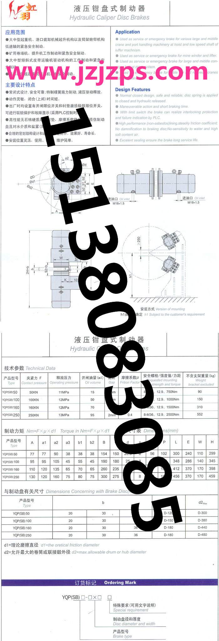 YQP(SB)-1液壓失效保護(hù)制動(dòng)器.jpg